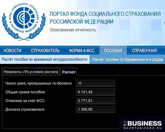 Расчет суммы больничного: Онлайн-калькулятор ФСС Расчет суммы больничного: Онлайн-калькулятор ФСС