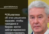 Собянин про ограничения в Москве: январь 2022 г.
