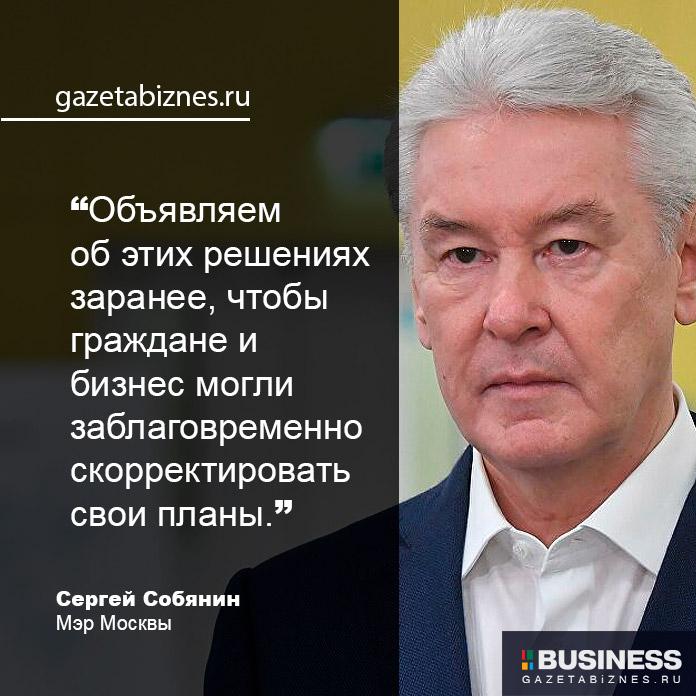 Собянин про ограничения в Москве: январь 2022 г. Собянин про ограничения в Москве: январь 2022 г.