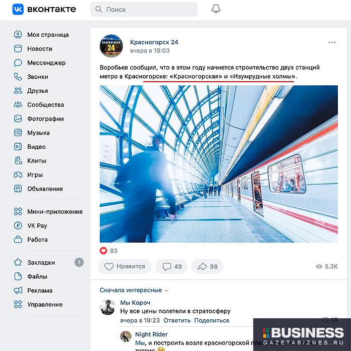 Фейки про станции метро «Изумрудные холмы» и «Красногорская»
