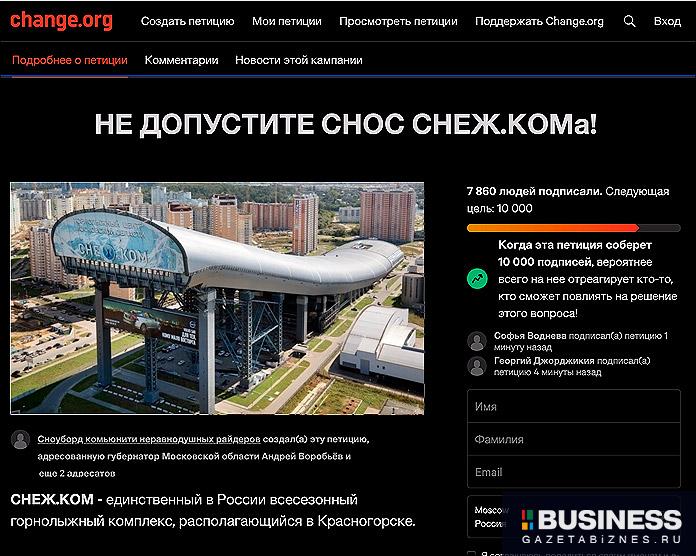 Петиция против сноса СНЕЖ.КОМа Петиция против сноса СНЕЖ.КОМа