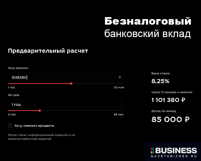Пример расчета банковского вклада в МКБ Пример расчета банковского вклада в МКБ