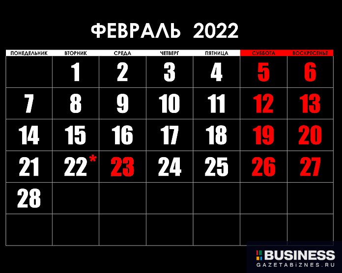 Как отдыхаем 23 февраля 2022 г. Как отдыхаем 23 февраля 2022 г.