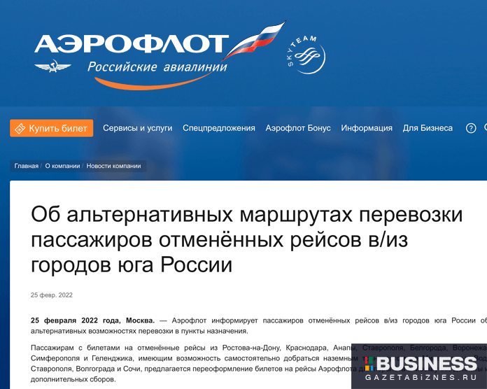 Аэрофлот информирует пассажиров отменённых рейсов Аэрофлот информирует пассажиров отменённых рейсов