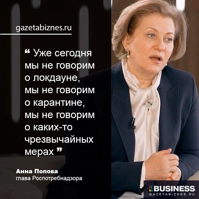 Анна Попова про локдаун в феврале 2022 г.