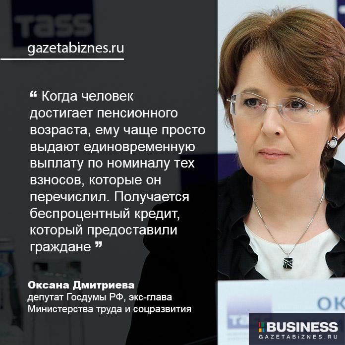 Оксана Дмитриева о пенсионной реформе Оксана Дмитриева о пенсионной реформе