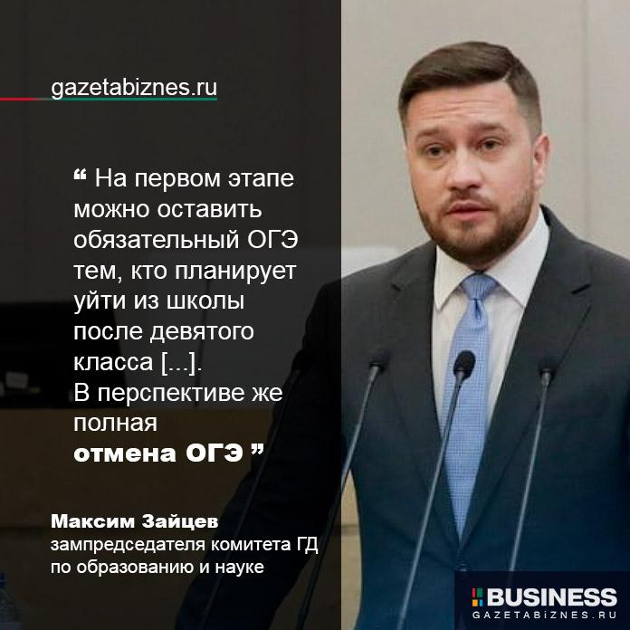 Зайцев Максим, Депутат Государственной Думы Федерального Собрания Российской Федерации 7-го созыва. Зайцев Максим, Депутат Государственной Думы Федерального Собрания Российской Федерации 7-го созыва.