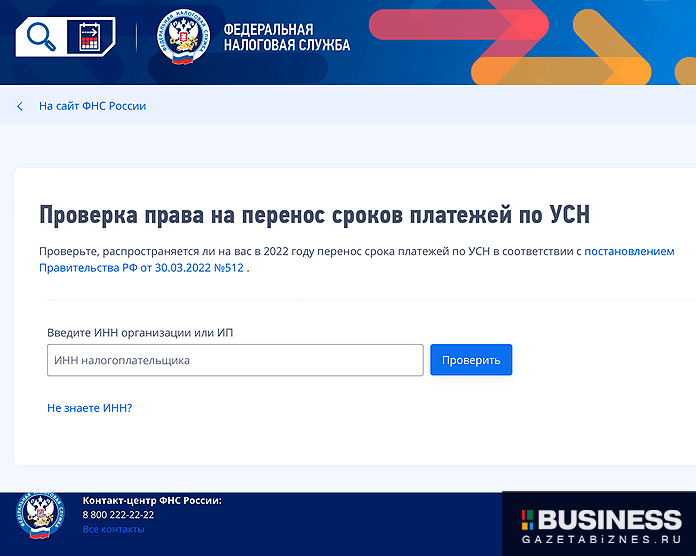 Проверка права на перенос сроков платежей по УСН Проверка права на перенос сроков платежей по УСН