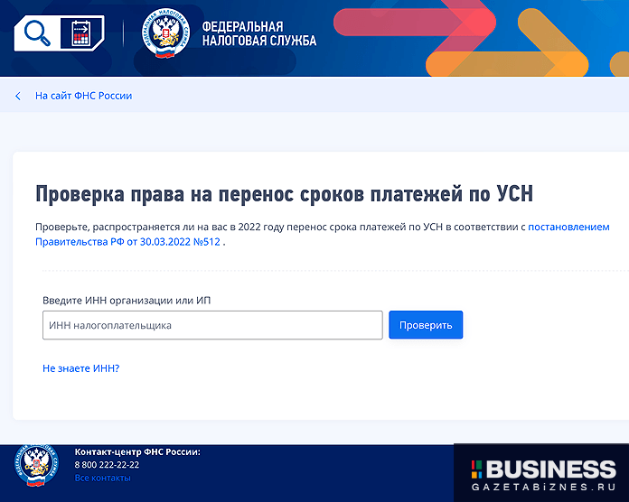 Проверка права на перенос сроков платежей по УСН