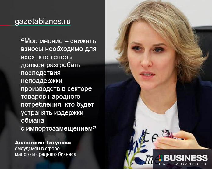 Анастасия Татулова предлагает распространить практику и на средний бизнес