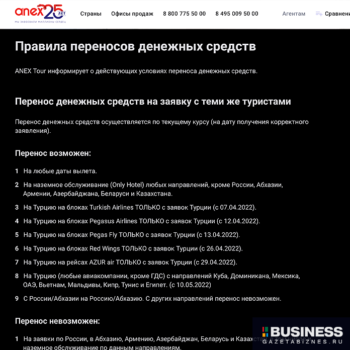 ANEX Tour информирует о действующих условиях переноса денежных средств ANEX Tour информирует о действующих условиях переноса денежных средств