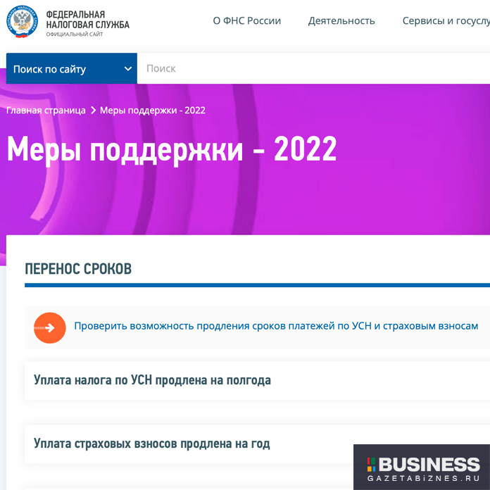 Меры поддержки бизнеса 2022