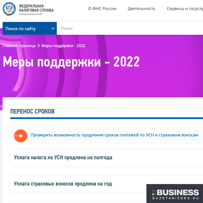 Меры поддержки бизнеса 2022 Меры поддержки бизнеса 2022