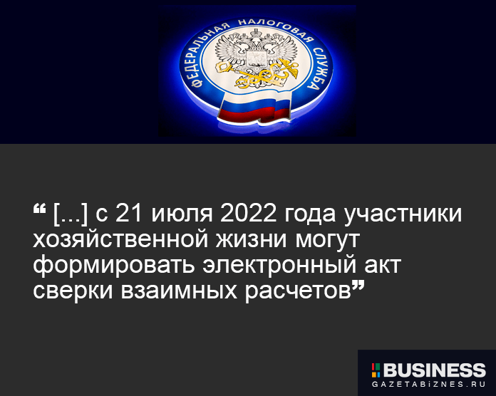 Акты сверки разрешили подписывать и представлять в налоговую в электронной форме Акты сверки разрешили подписывать и представлять в налоговую в электронной форме