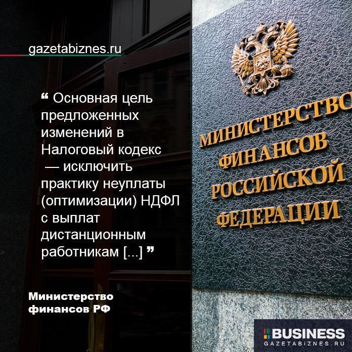 Минфин объяснил идею ввести налог для работающих за рубежом россиян Минфин объяснил идею ввести налог для работающих за рубежом россиян