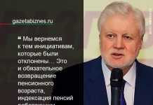 Сергей Миронов об отмене повышения пенсионного возраста