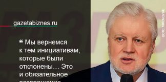 Сергей Миронов об отмене повышения пенсионного возраста