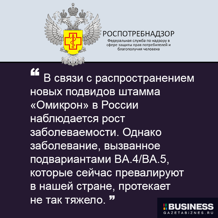 Роспотребнадзор о новом штамме коронавируса Роспотребнадзор о новом штамме коронавируса