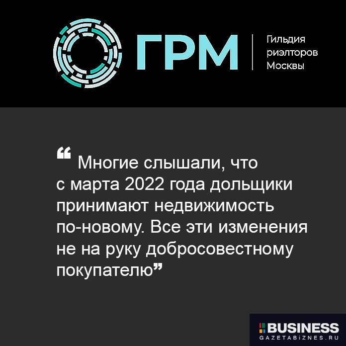 Гильдия Риэлторов Москвы Гильдия Риэлторов Москвы