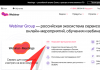 Webinar заменит Zoom на российском рынке