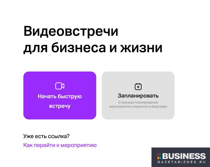 Как пользоваться приложением Webinar
