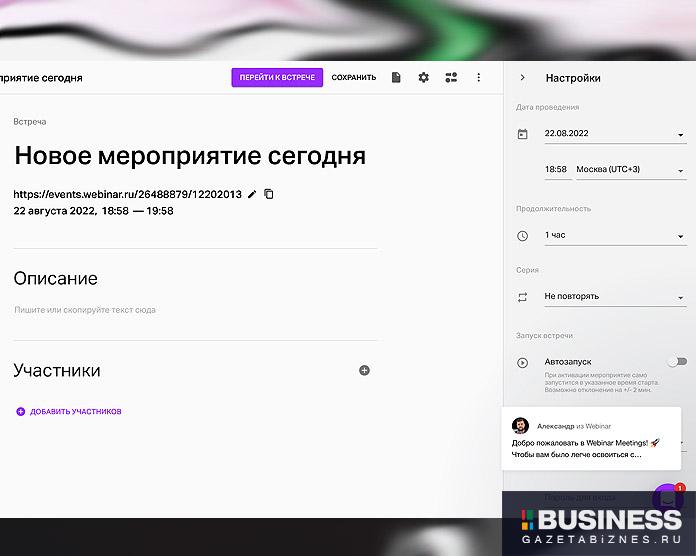 Как пользоваться приложением Webinar