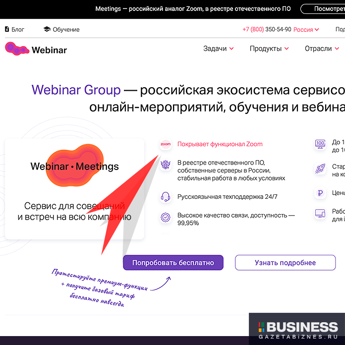 Webinar заменит Zoom на российском рынке