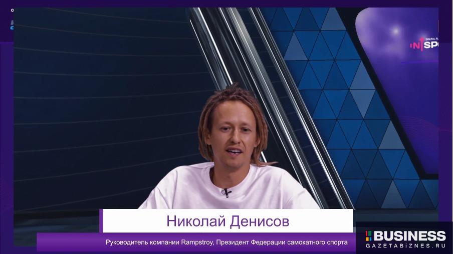 Николай Денисов (Руководитель компании Rampstroy, Президент Федерации самокатного спорта)
