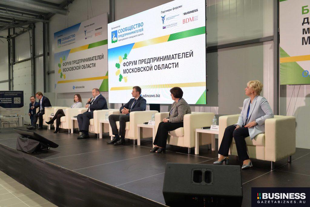 3-й Форум предпринимателей Московской области