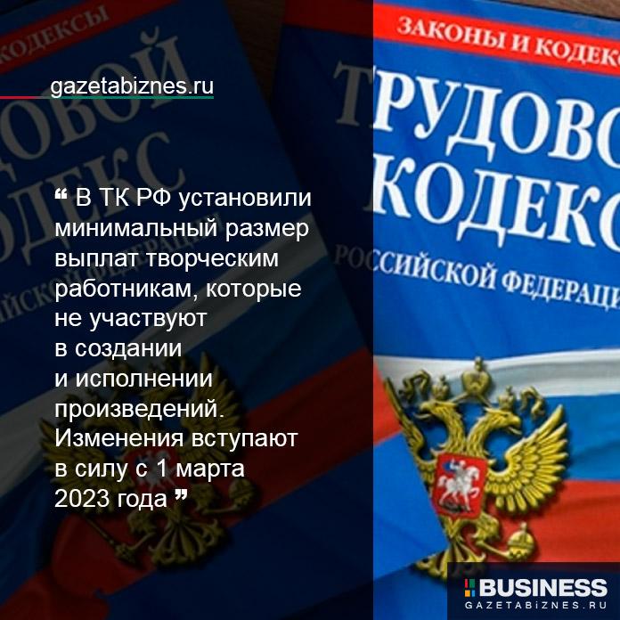 Изменения в Т.К. РФ Изменения в Т.К. РФ