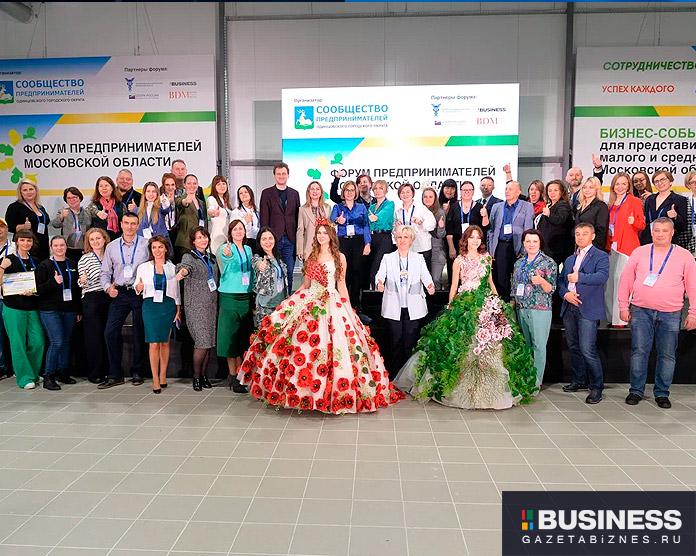 3-й Форум предпринимателей Московской области