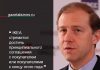 Мантуров о закрытии ИКЕА в России