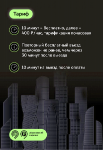 Парковка в Москва-Сити