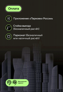 Парковка в Москва-Сити