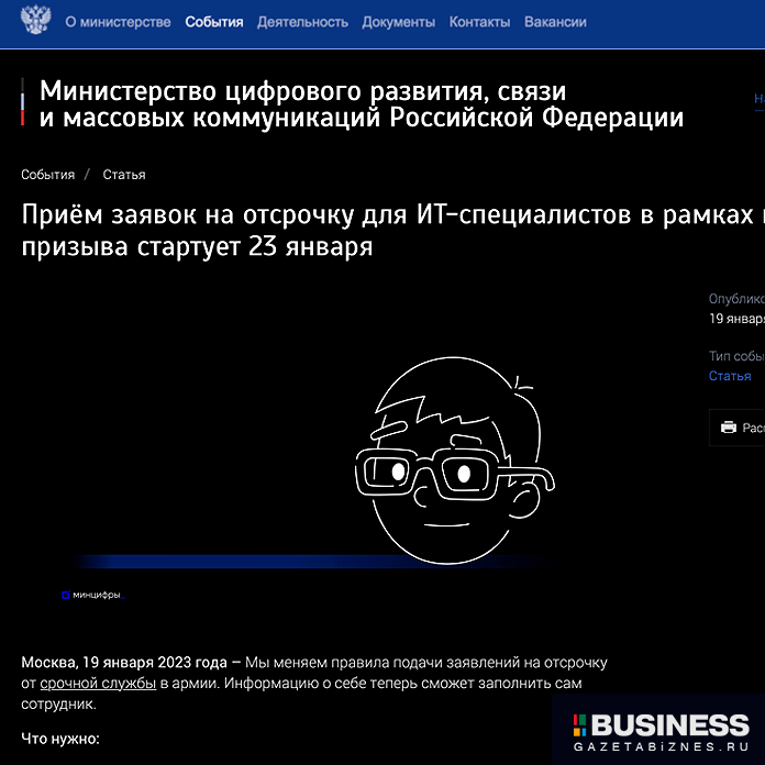 Минцифры скорректировало правила подачи заявок на отсрочку от военной службы для IT-специалистов на портале «Госуслуги». Минцифры скорректировало правила подачи заявок на отсрочку от военной службы для IT-специалистов на портале «Госуслуги».
