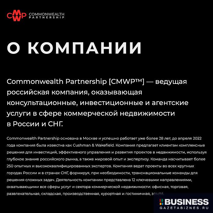 Commonwealth Partnership (CMWP)