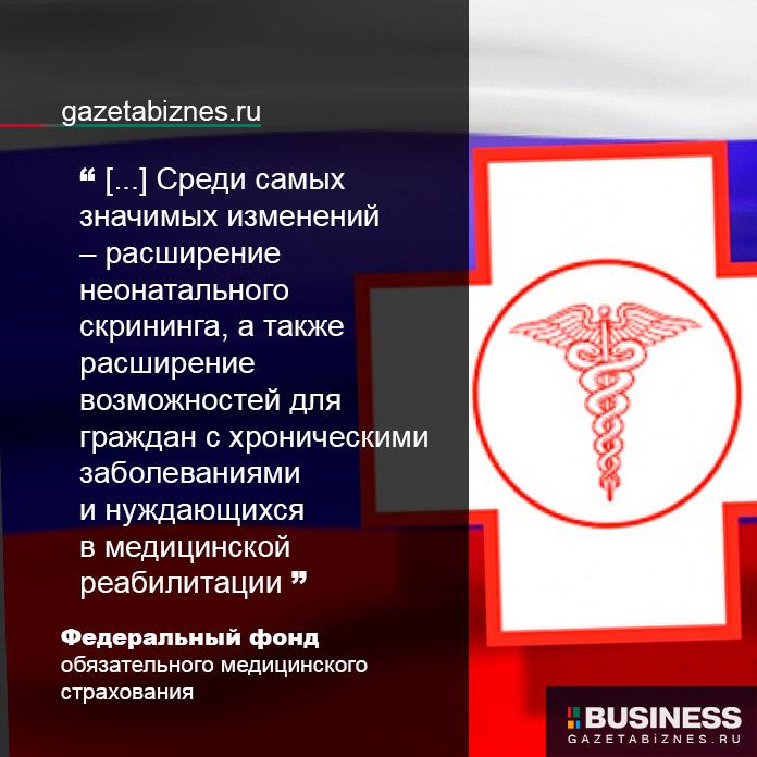 Программа ОМС в 2023 г. Программа ОМС в 2023 г.