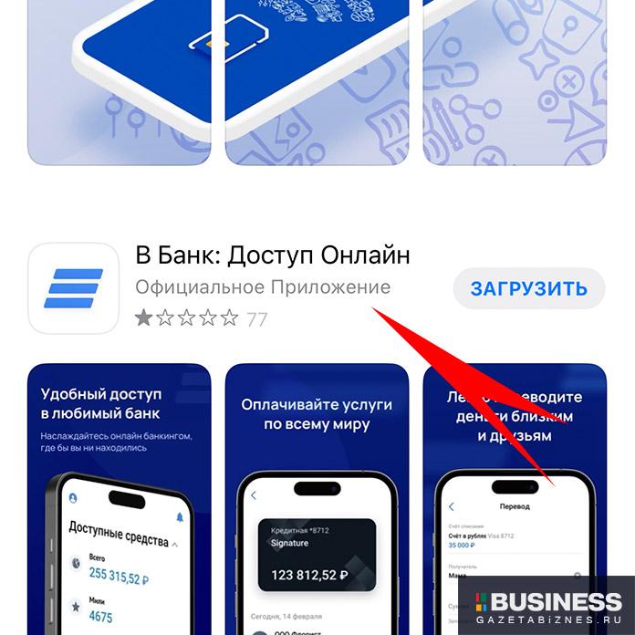 Поддельное приложение банка ВТБ в AppStore