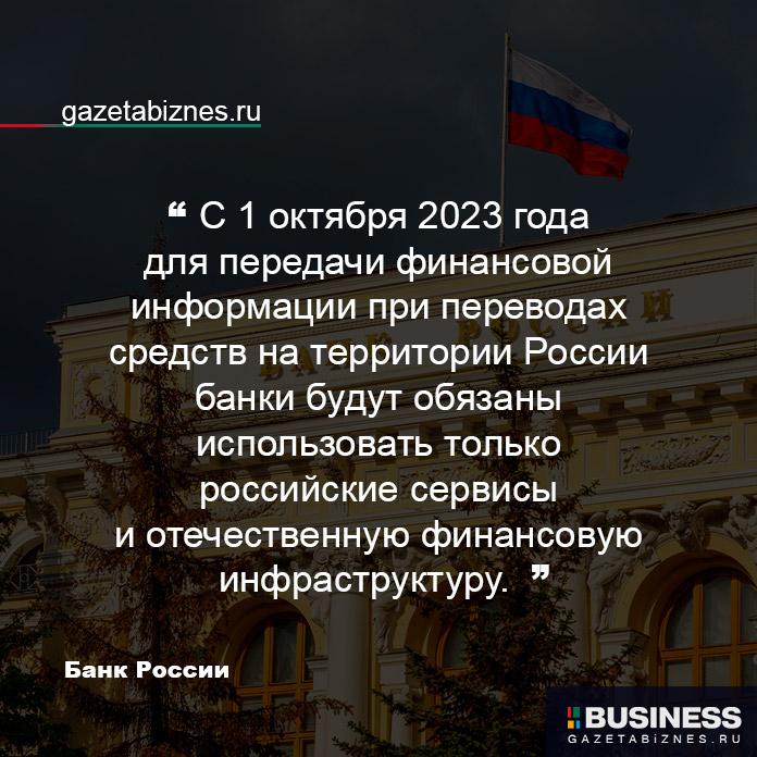 ЦБ принял решение отключить SWIFT от переводов внутри России ЦБ принял решение отключить SWIFT от переводов внутри России
