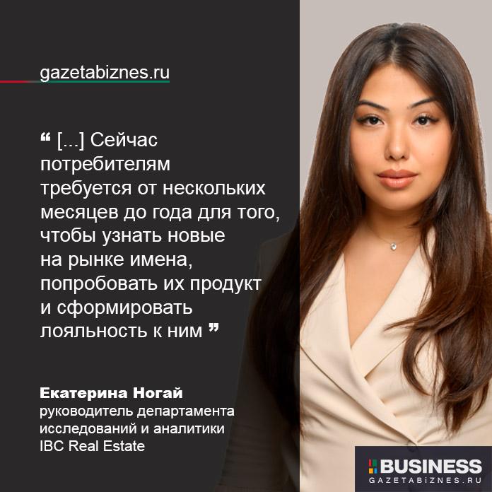 Екатерина Ногай, руководитель департамента исследований и аналитики IBC Real Estate