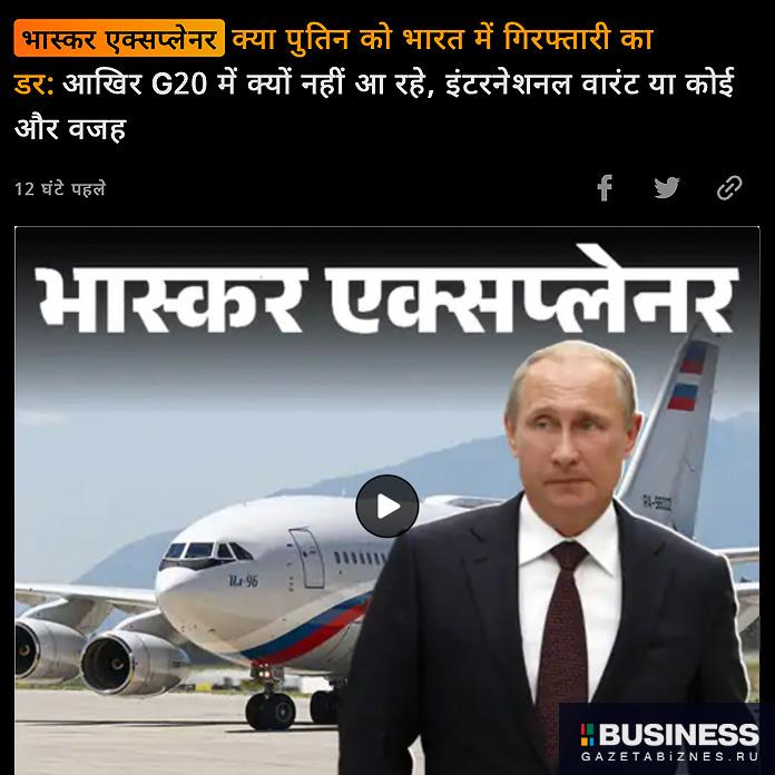 Отказ Путина от визита на саммит G20 не связан с ордером МУС: СМИ Индии