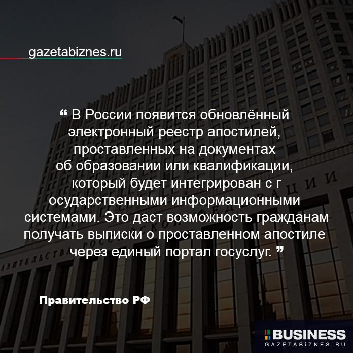 Правительство упростило процедуру получения апостилей на документах об образовании Правительство упростило процедуру получения апостилей на документах об образовании