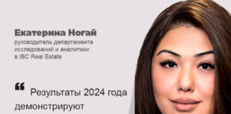 Екатерина Ногай, руководитель департамента исследований и аналитики компании IBC Real Estate