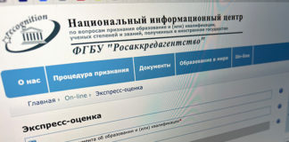 Страница экспресс-оценки иностранного образования на предмет необходимости его признания в РФ