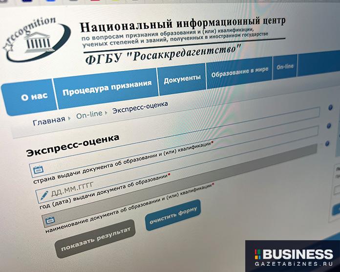 Страница экспресс-оценки иностранного образования на предмет необходимости его признания в РФ Страница экспресс-оценки иностранного образования на предмет необходимости его признания в РФ