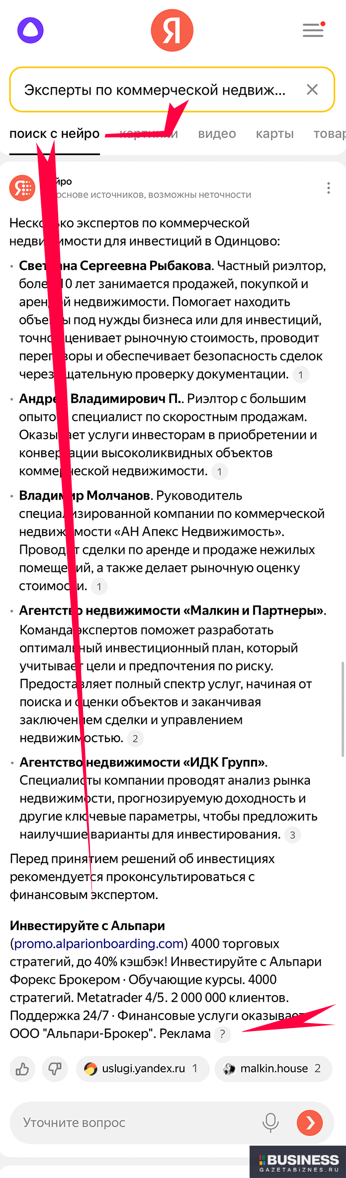 «Яндекс» начал тестировать рекламу в ответах ИИ-сервиса «Нейро» по релевантным запросам