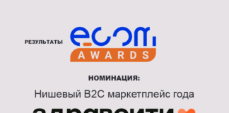 «Здравсити» получила премию от ECOM Awards как лучший нишевый маркетплейс для потребителей