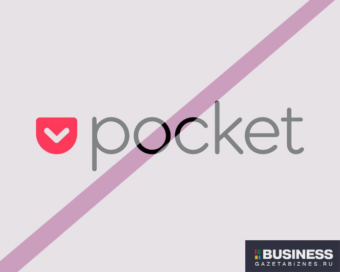 Pocket (getpocket) закрывают