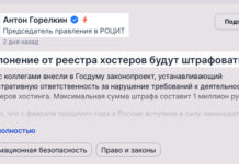 Антон Горелкин рассказал про новый законопроект