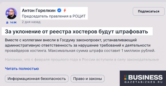 Антон Горелкин рассказал про новый законопроект